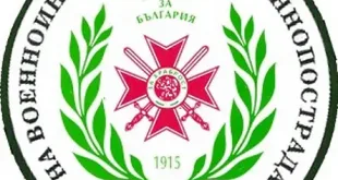 29 март – Ден на военноинвалидите и пострадалите при изпълнение на воинските си конституционни задължения