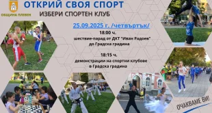 Плевенските деца ще имат възможност да открият своя спорт в организирана проява на 25 септември
