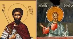 Почитаме св. мчк Калистрат и дружината му и св. апостоли от 70-те Марк и Аристарх