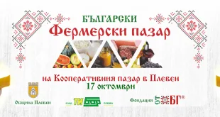 Този петък: Фермерският пазар в Плевен с октомврийско издание