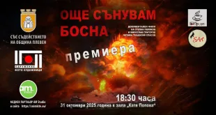 Филмова вечер в Плевен представя документален разказ за конфликта в Босна