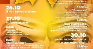 Есенен театрален фестивал представят в Плевен възпитаници на НУИ „Панайот Пипков“