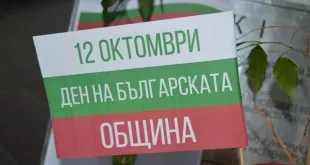 12-ти октомври – Ден на българската община