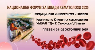 Медицински университет – Плевен и Клиниката по клинична хематология са домакин на национален форум на младите хематолози с международно участие
