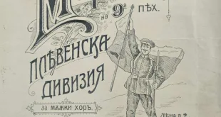 Възраждат марша на 9-а пехотна Плевенска дивизия