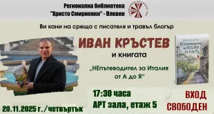Плевен: Травъл блогър представя книга за Италия на 20 ноември
