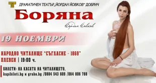 Културните събития в Плевен тази седмица
