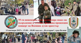 Белене: Набират млади войници и честват празника на Сухопътни войски на 13 ноември на пл. „България“