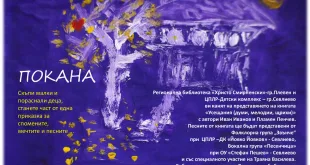 Книгата “Усещания (думи, мелодии, щрихи)” ще бъде представена в Плевен на 27 ноември
