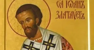 Почитаме паметта на св. Йоан Златоуст