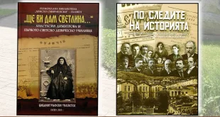 РБ „Христо Смирненски“ представя две нови издания