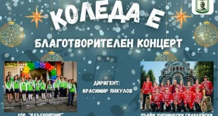 Благотворителен концерт в подкрепа на талантливите си ученически състави организира СУ „Иван Вазов“ – Плевен