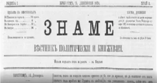 През 1874 г. излиза първият брой на “Знаме” – най-дълго издаваният от Ботев вестник