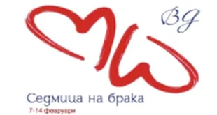 Община Плевен се включва за поредна година в отбелязването на Седмицата на брака