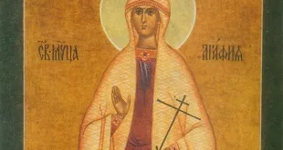 Почитаме паметта на св. мъченица Агатия (Добра)