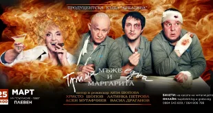 Културните събития в Плевен тази седмица