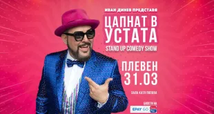 Културните събития в Плевен тази седмица