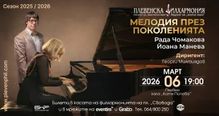 Културните събития в Плевен тази седмица