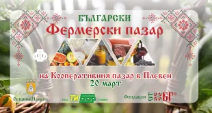 Този петък: Фермерският пазар в Плевен с мартенско издание