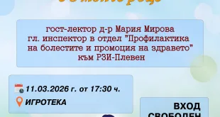 Всеки месец: Регионалната библиотека и РЗИ – Плевен с лекции за превенцията на социално-значимите заболявания