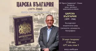 Проф. Петър Стоянович ще гостува в Регионална библиотека „Христо Смирненски“