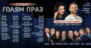 Любими български комици идват в Плевен на 18 юни