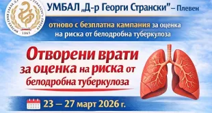 Университетска болница „Д-р Георги Странски“ – Плевен oтново с безплатна кампания за оценка на риска от белодробна туберкулоза
