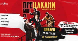 Културните събития в Плевен тази седмица