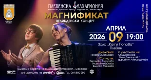 Великденски концерт с премиера на “Магнификат” от Мартин Палмери ще представи Плевенска филхармония на Велики четвъртък
