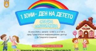 Празнични инициативи в Плевен за 1 юни – Международен ден на детето