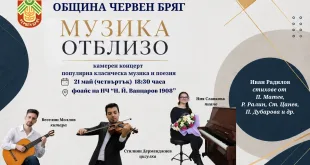 „МУЗИКА ОТБЛИЗО“ – една вечер, посветена на популярната класическа музика и поезията!