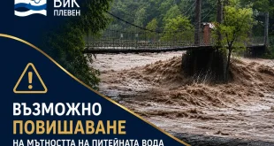 Заради валежите: Възможно е временно повишаване на мътността на питейната вода в Плевен и част от областта