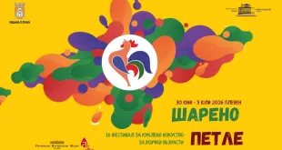 Културните събития в Плевен тази седмица
