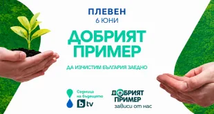Община Плевен се включва в кампанията „Да изчистим България заедно“ 2026