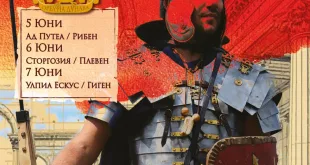Тази събота: Плевен става част от юбилейното издание на Фестивала на античното наследство „Орел на Дунава“