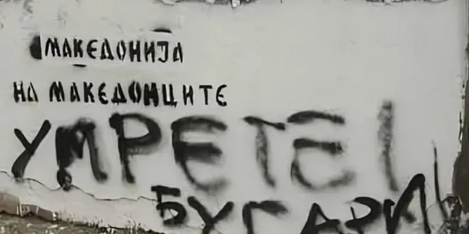 „Бойкот!“: Премиерът на С. Македония финансира антибългарската пропаганда с бизнес в България