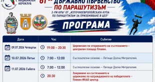 За първи път Плевен ще бъде домакин на Държавното първенство по парашутизъм