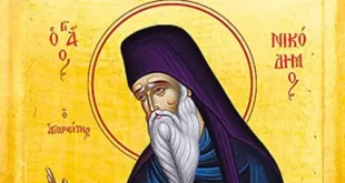 Почитаме паметта на св. Никодим Светогорец